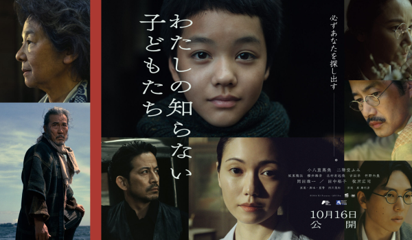 映画「わたしの知らない子どもたち」