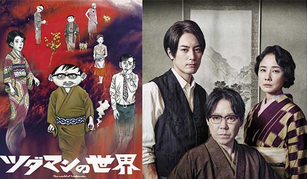2022年12月 舞台『ツダマンの世界』