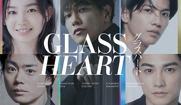 2025年3月～ 関西テレビ系列『GLASS HEART』