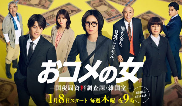 テレビ朝日 木曜ドラマ 「おコメの女」