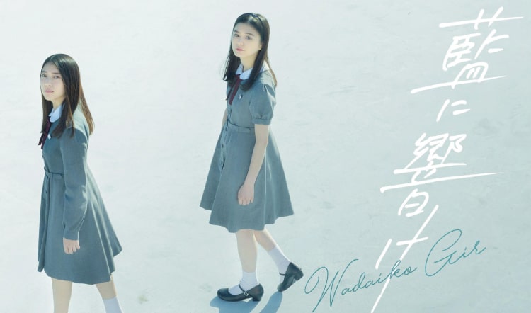 2021年5月21日～映画『藍に響け』