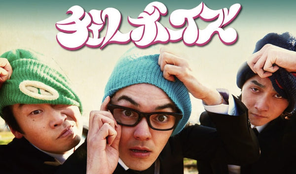 2017年秋 日本テレビ系列 Hulu『チェリーボーイズ』