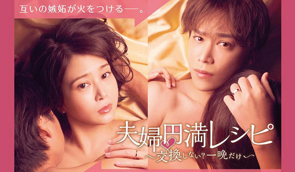 2022年10月～映画『夫婦円満レシピ』