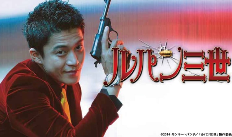 2014年8月 映画『ルパンⅢ世』