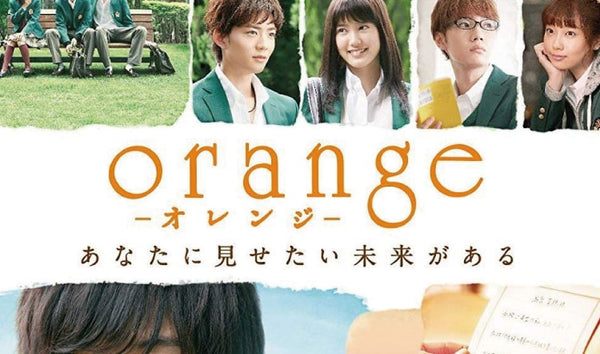 2015年12月26日 映画『オレンジ』