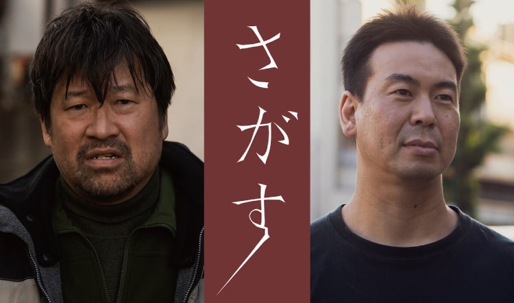 2022年1月21日～ 映画『さがす』