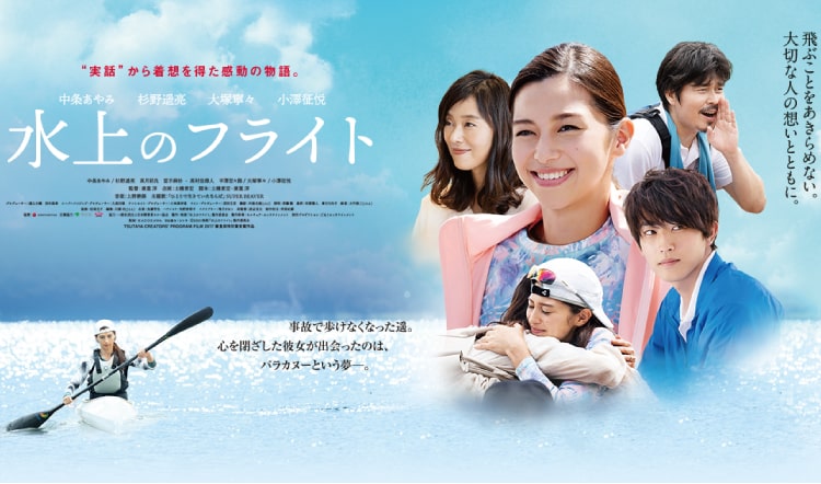 2019年6月12日 映画『水上のフライト』