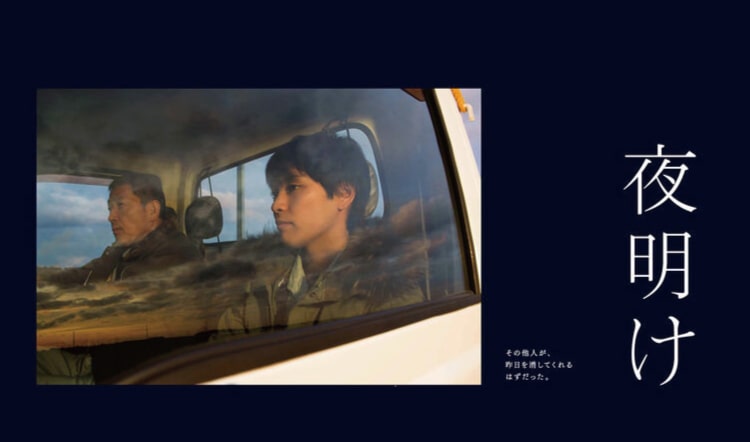 2019年1月18日 映画『夜明け』