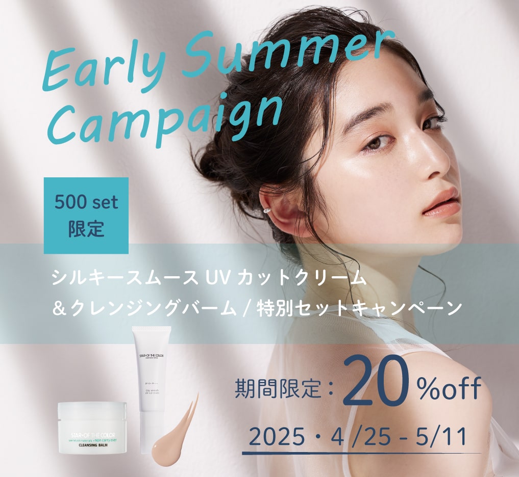 UVクリーム＆バーム〈特別キャンペーン〉 2025